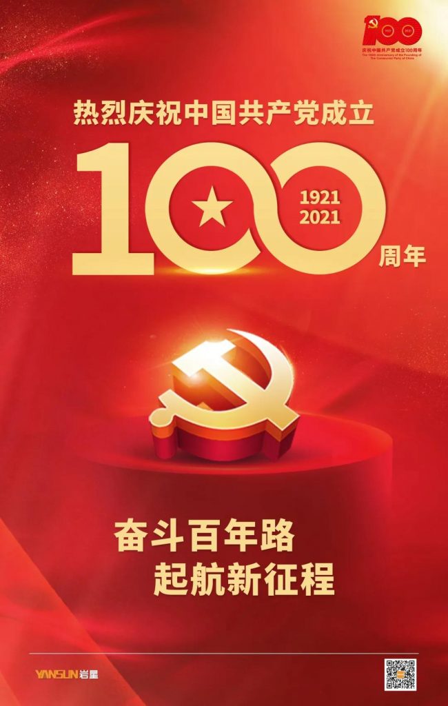 巖星之聲 | 百年征途風雨兼程，九萬里風鵬正舉！插圖