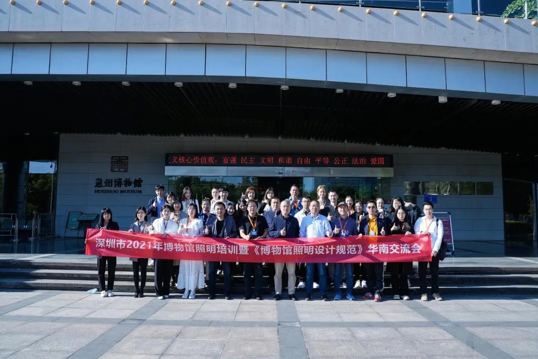 深圳市2021年博物館照明培訓(xùn)會(huì)回顧插圖(12)